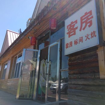 阿尔山红杜鹃假日酒店