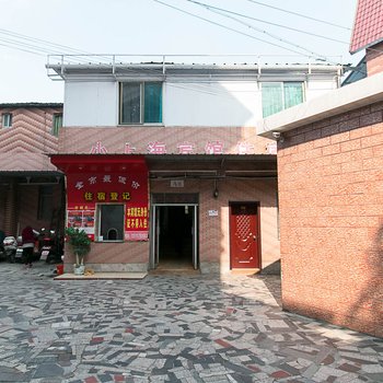 金华小上海宾馆