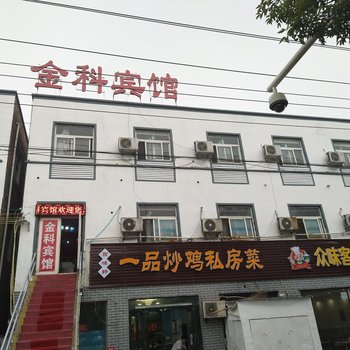 焦作金科宾馆酒店提供图片