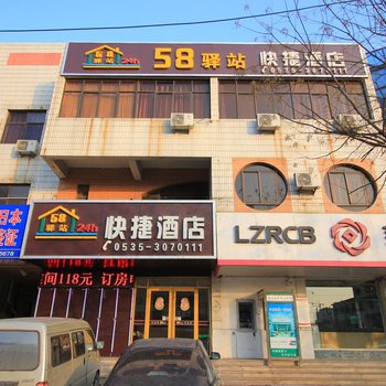 烟台58驿站快捷酒店酒店提供图片