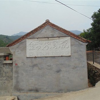 北京金秋农家院