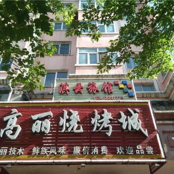 鹤岗淇云旅馆酒店提供图片