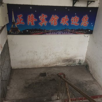 贵溪市正隆宾馆酒店提供图片