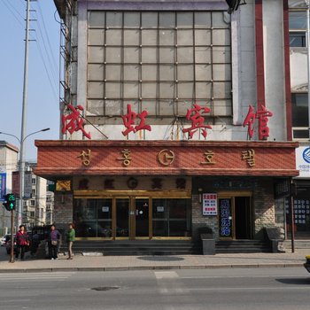 丹东成虹宾馆酒店提供图片