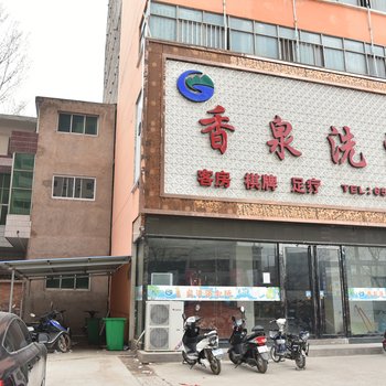 洛阳洛宁香泉洗浴会所酒店提供图片