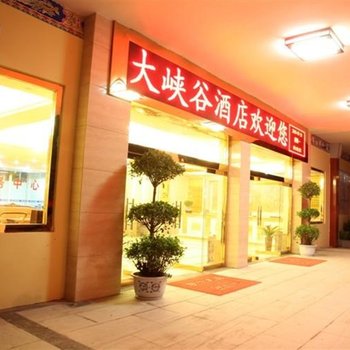 西藏林芝大峡谷酒店酒店提供图片