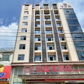 万宁柏富莱酒店