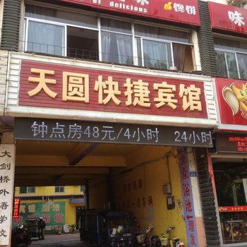 德州天圆快捷宾馆酒店提供图片