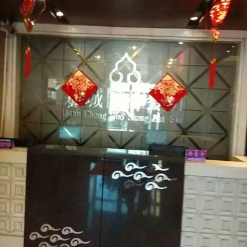 林甸泉城国商会所酒店提供图片
