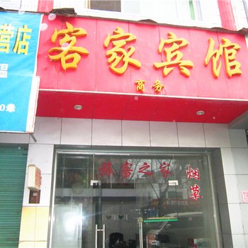 赣州客家宾馆