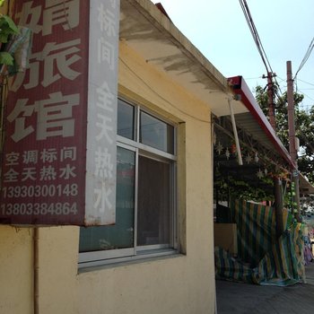 北戴河乃娟旅馆酒店提供图片