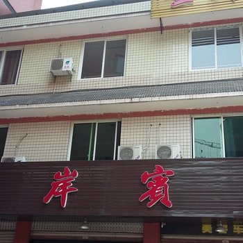 大邑金岸宾馆酒店提供图片