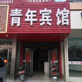 青年宾馆（巢无路店）酒店提供图片