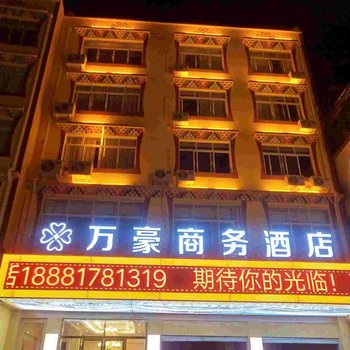 小金万豪商务酒店酒店提供图片