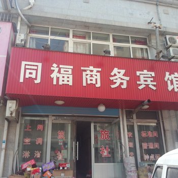 栖霞同福商务宾馆-南部酒店提供图片