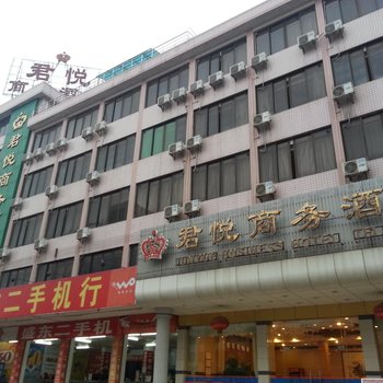肇庆君悦商务酒店