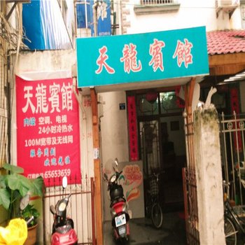 象山天龙宾馆酒店提供图片