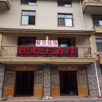神农架名歌王酒楼酒店提供图片