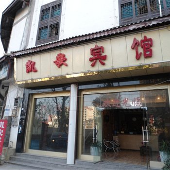 兴仁凯歌宾馆酒店提供图片