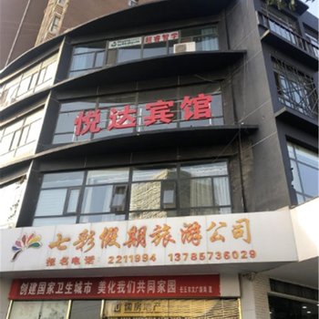 任丘悦达宾馆酒店提供图片