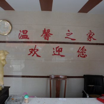 六安温馨之家浪漫旅社酒店提供图片
