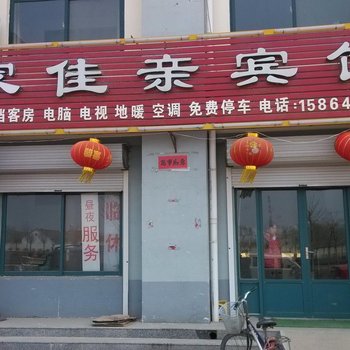 陵县家佳亲宾馆酒店提供图片