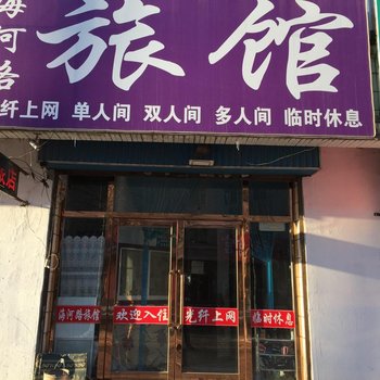 磐石海河路旅店酒店提供图片