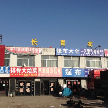 榆林长青宾馆