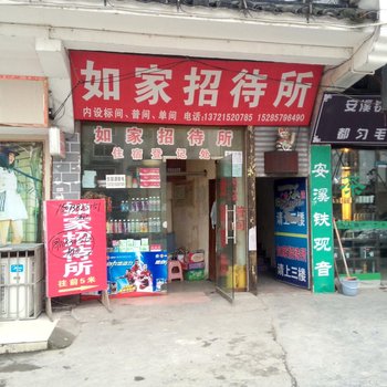 黔西如家招待所酒店提供图片