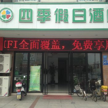 常州四季假日酒店酒店提供图片