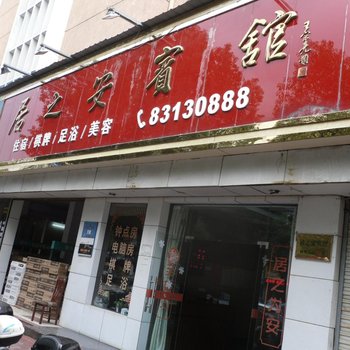 绍兴居之安宾馆酒店提供图片