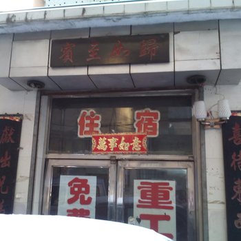 辽源市重工旅店酒店提供图片