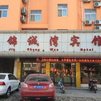 界首锦城湾宾馆酒店提供图片