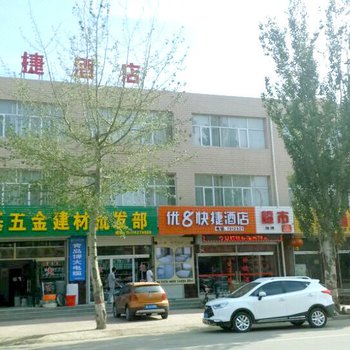 涞源优8快捷酒店