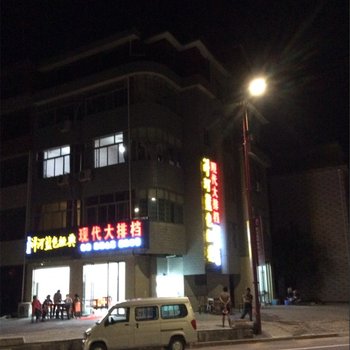 横店现代农家乐酒店提供图片