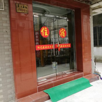 盐城阳光旅社