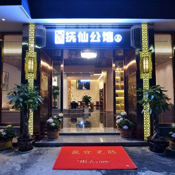 抚仙湖抚仙公馆
