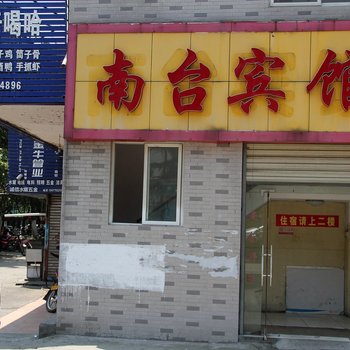 荆门南台宾馆