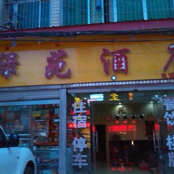 普格绿苑酒店酒店提供图片