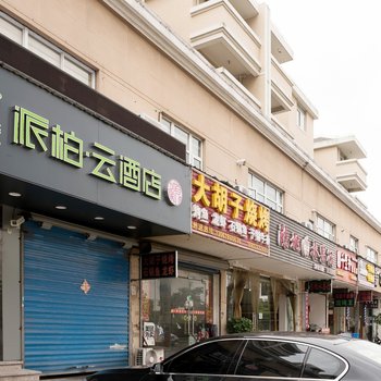 如家派柏·云酒店(上海曹路金融学院店)