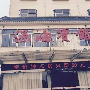 东台源海宾馆酒店提供图片