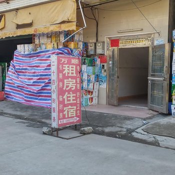 惠州水口万顺住宿