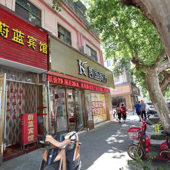 南京蔚蓝宾馆