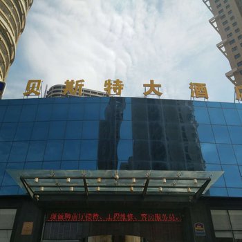 海阳贝斯特大酒店酒店提供图片