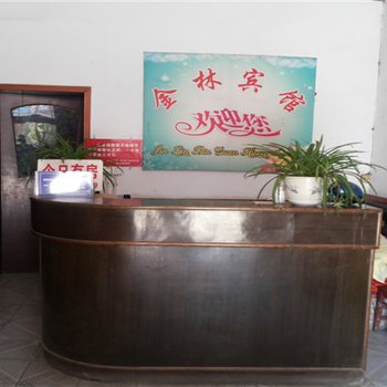 临澧金林宾馆酒店提供图片