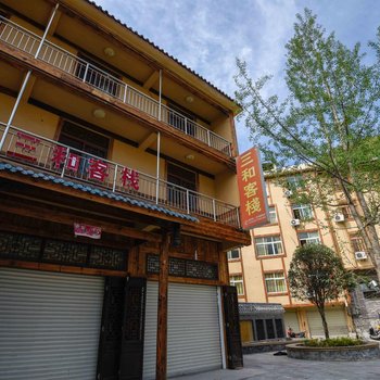 泸定西行客栈酒店提供图片