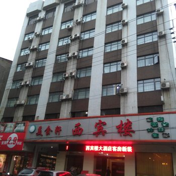 钟祥西宾楼大酒店酒店提供图片