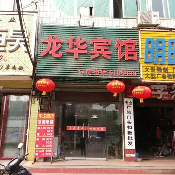 罗山龙华宾馆酒店提供图片