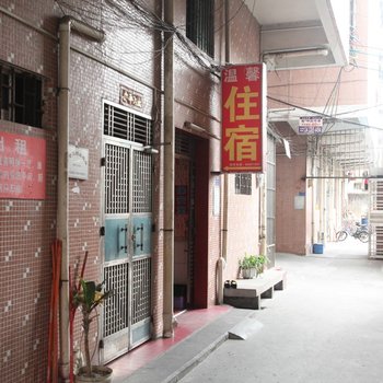 温馨住宿(东莞石美店)