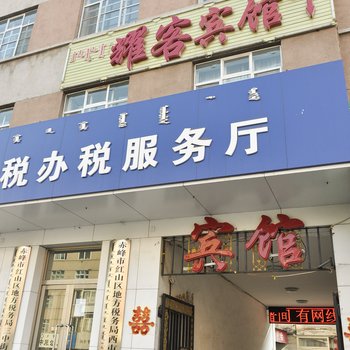 赤峰星辰宾馆